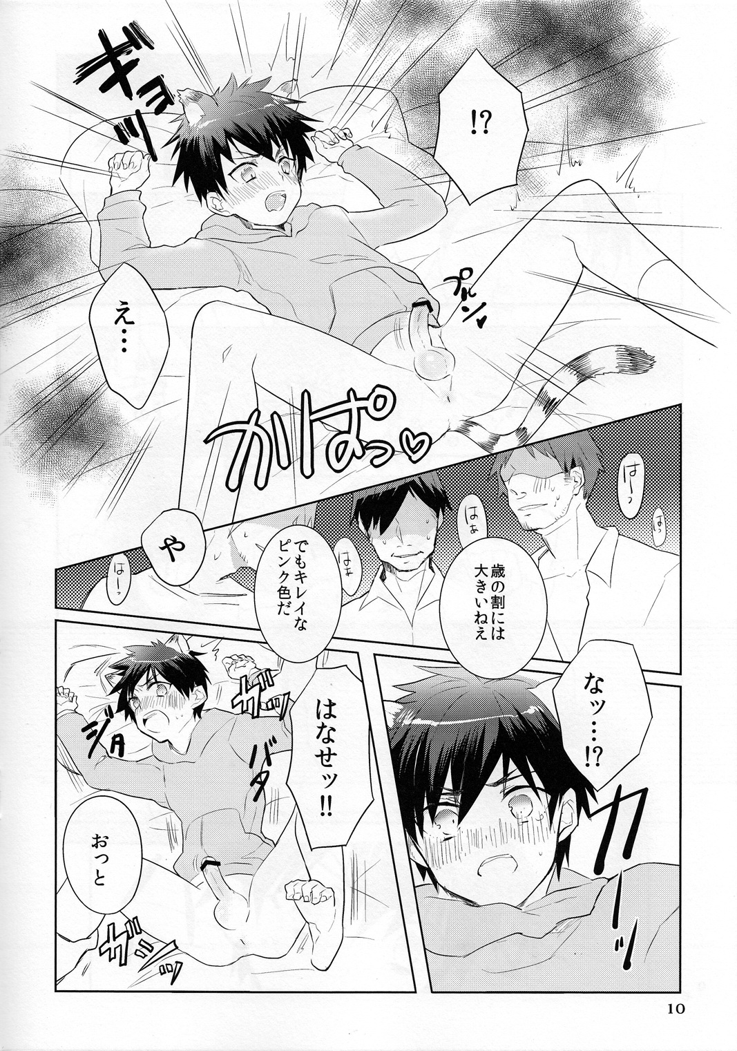 Taiga-kun gomenne page 9 full