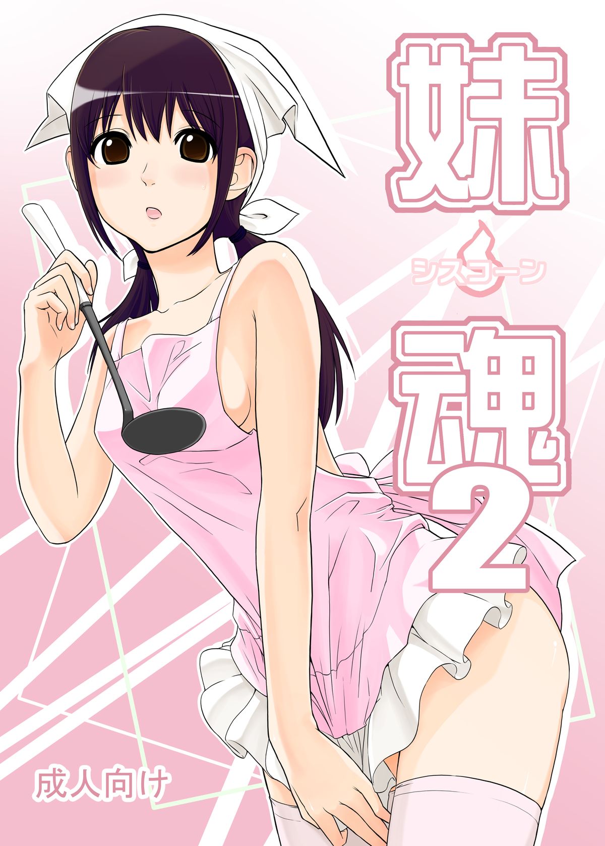 SisCon 2 page 1 full