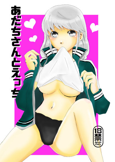 【女体】スパーク新刊【注意】 persona 4 sample page 2 full