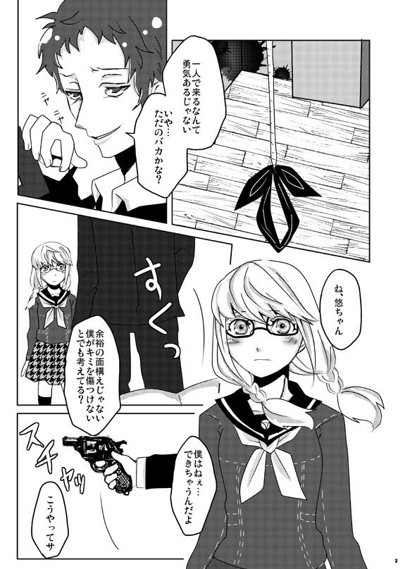 【女体】スパーク新刊【注意】 persona 4 sample page 6 full