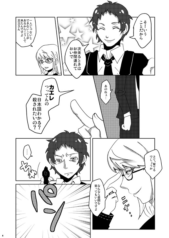 【女体】スパーク新刊【注意】 persona 4 sample page 7 full