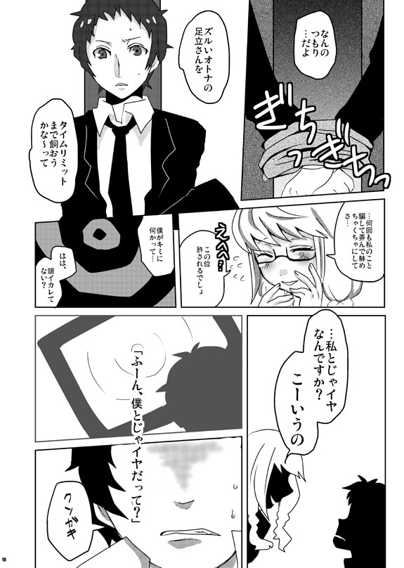 【女体】スパーク新刊【注意】 persona 4 sample page 8 full