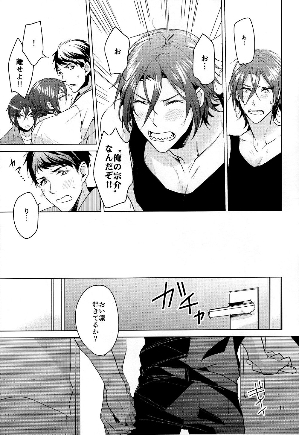 Ore no Sosuke page 10 full