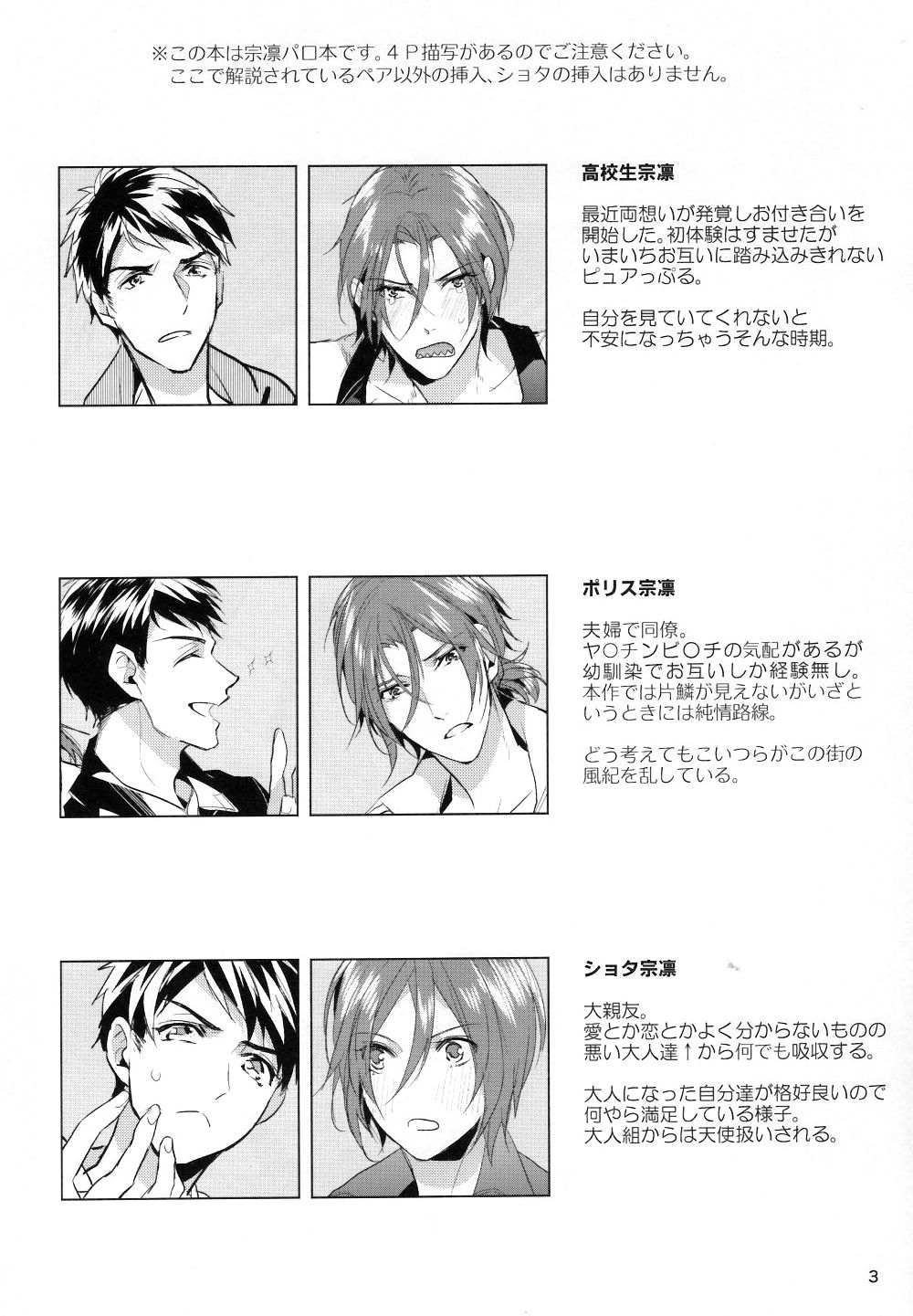Ore no Sosuke page 2 full