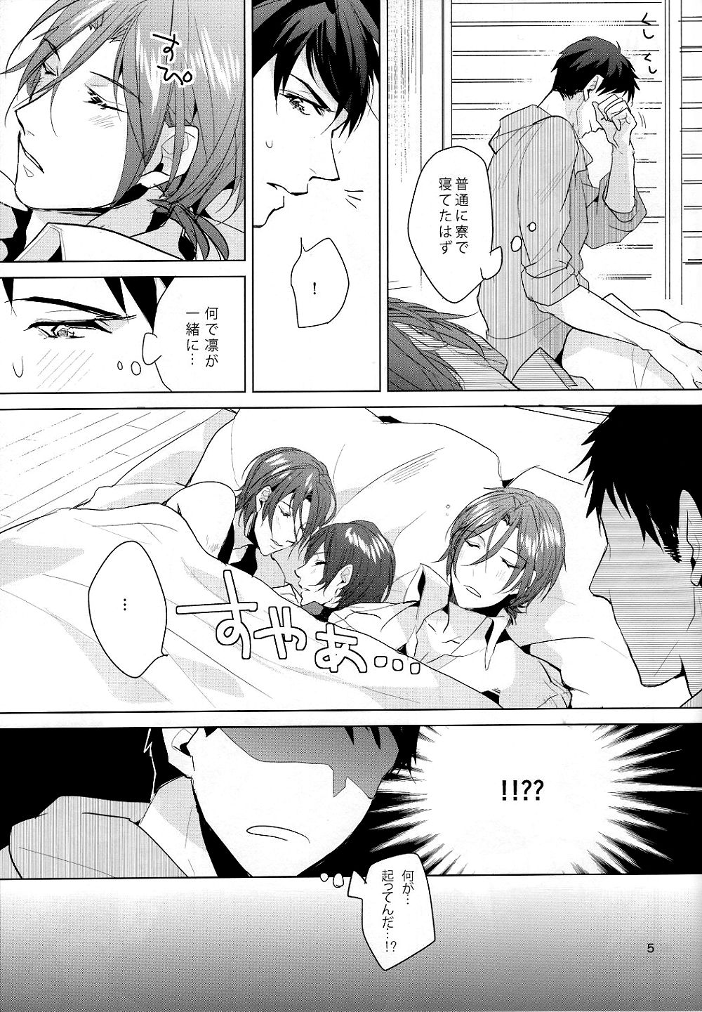 Ore no Sosuke page 4 full