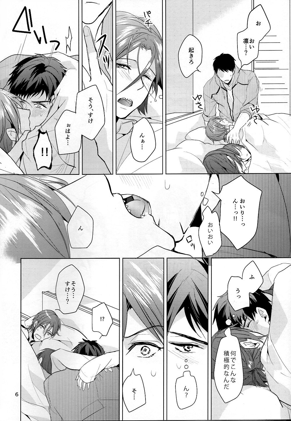 Ore no Sosuke page 5 full