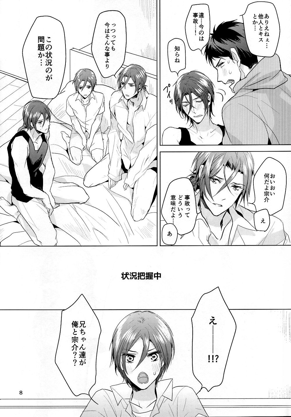 Ore no Sosuke page 7 full