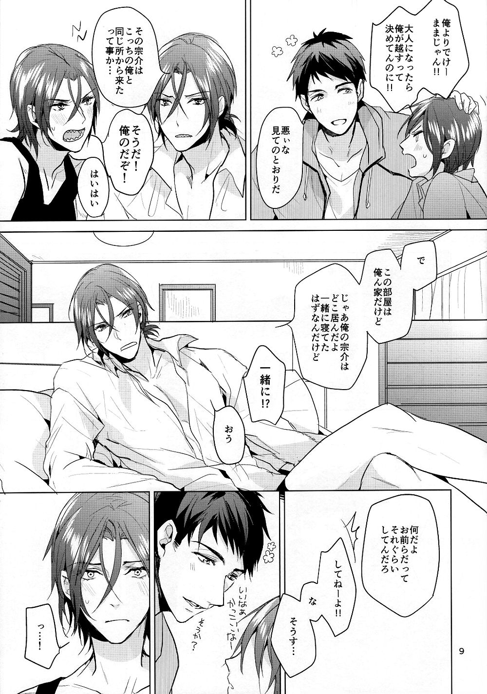Ore no Sosuke page 8 full