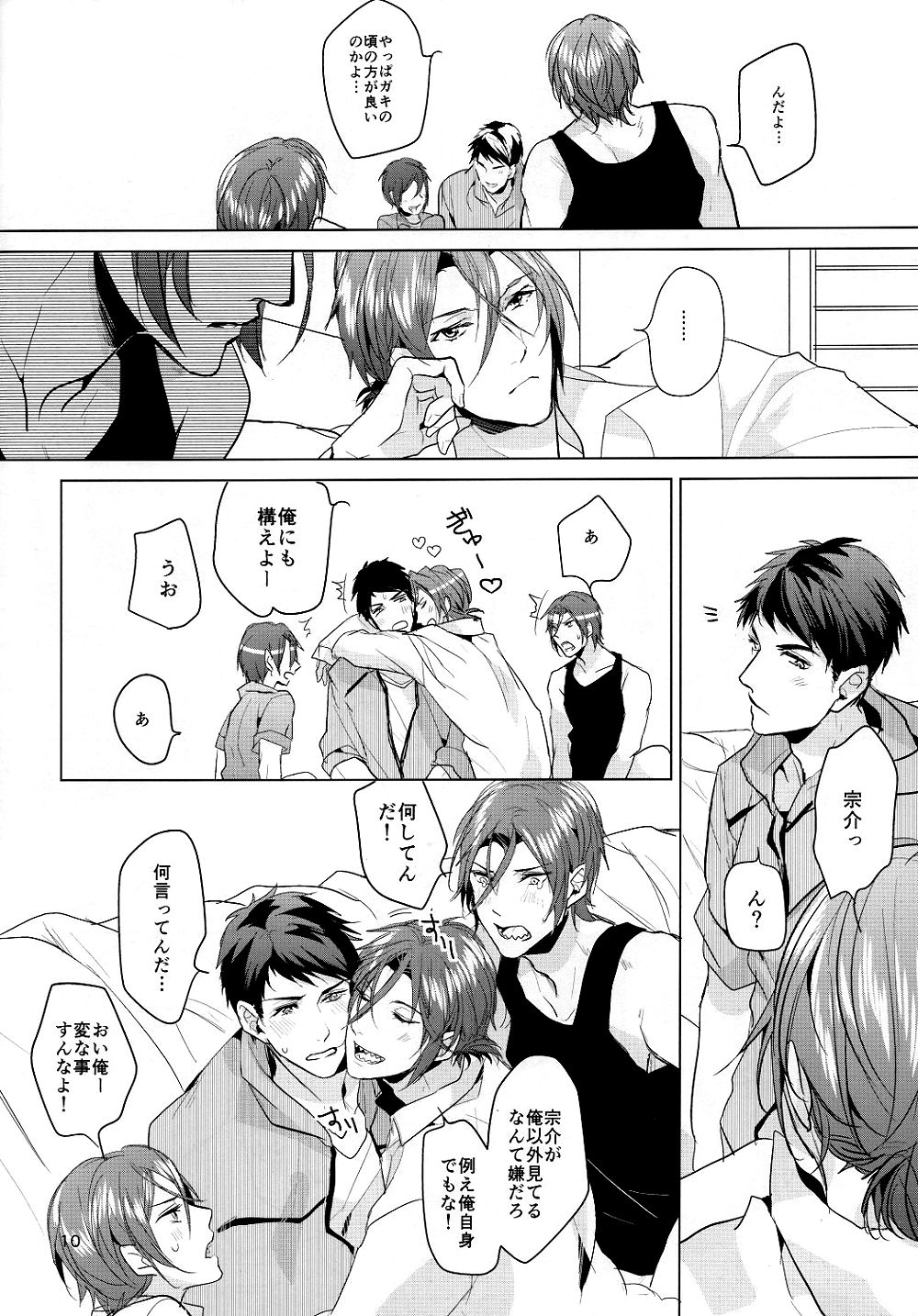 Ore no Sosuke page 9 full