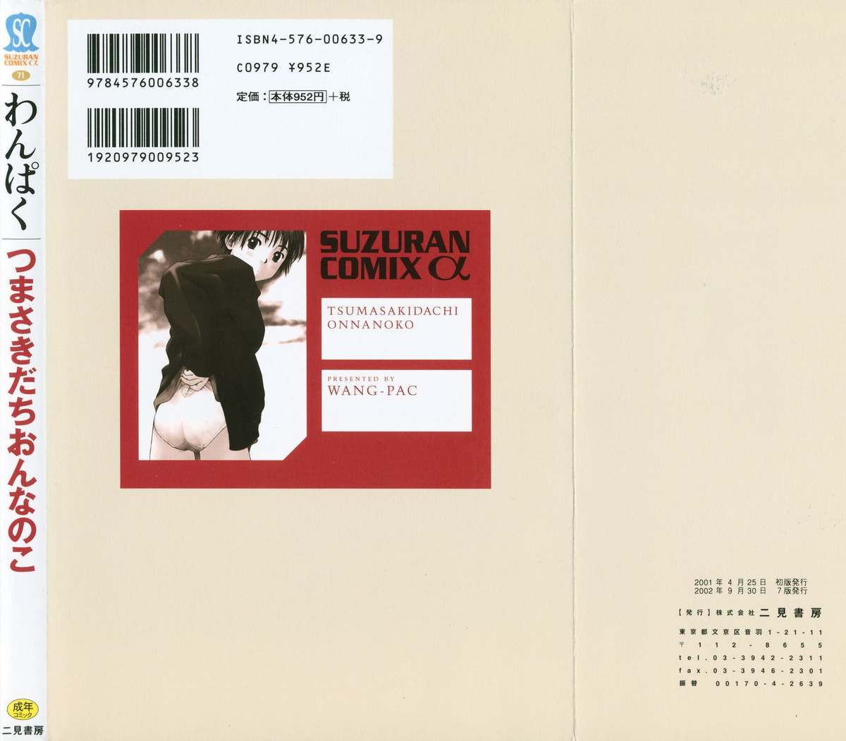 Tsumasakidachi Onnanoko page 2 full