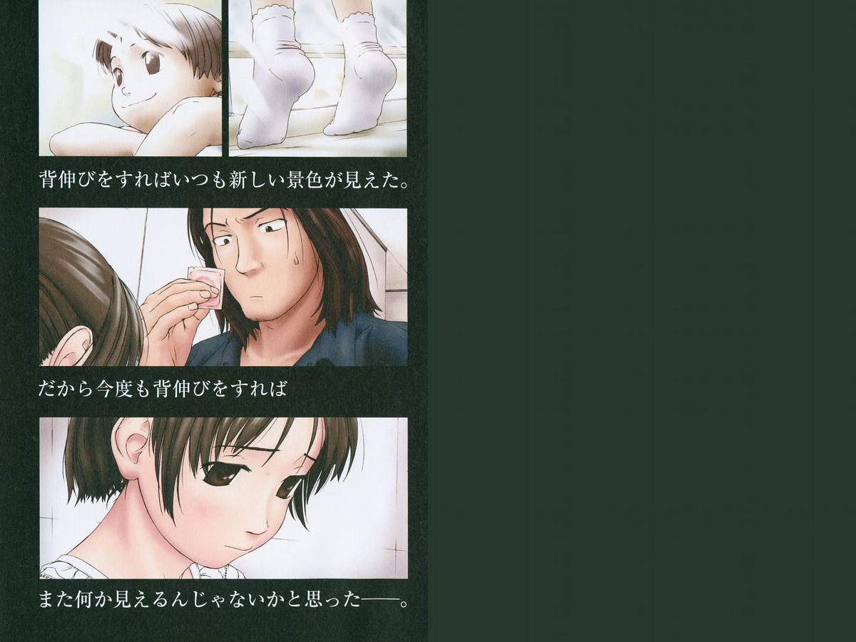 Tsumasakidachi Onnanoko page 4 full