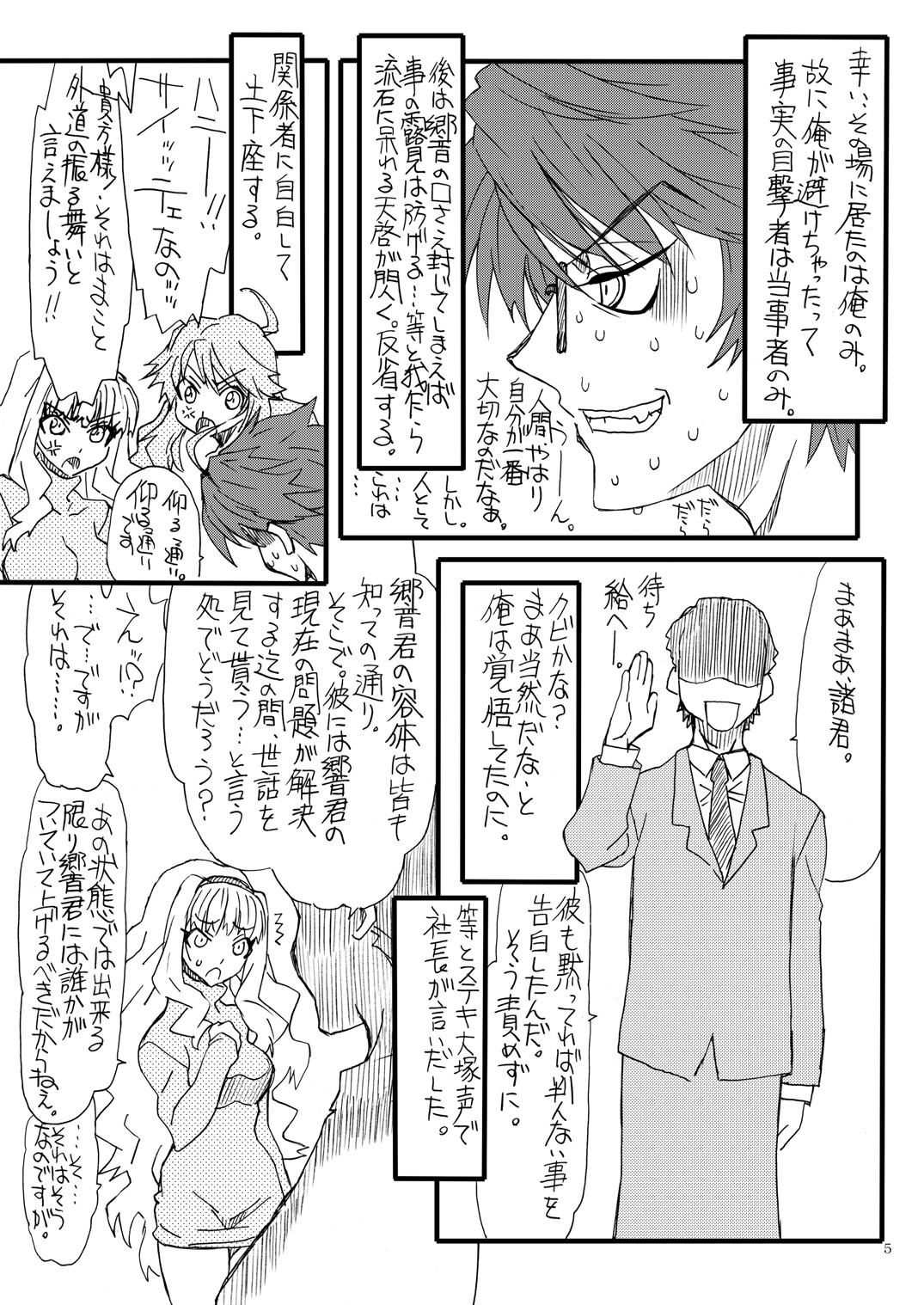 Oshiri-chin 5 page 4 full