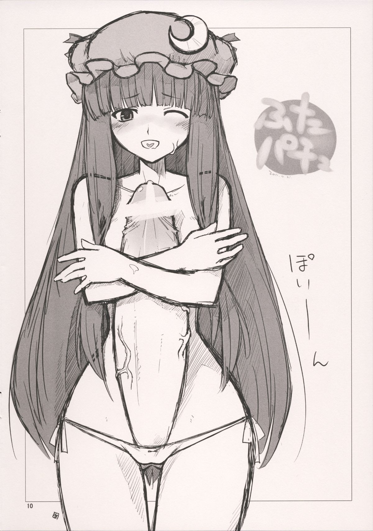 Koi no Jumon wa EXED EXES page 10 full