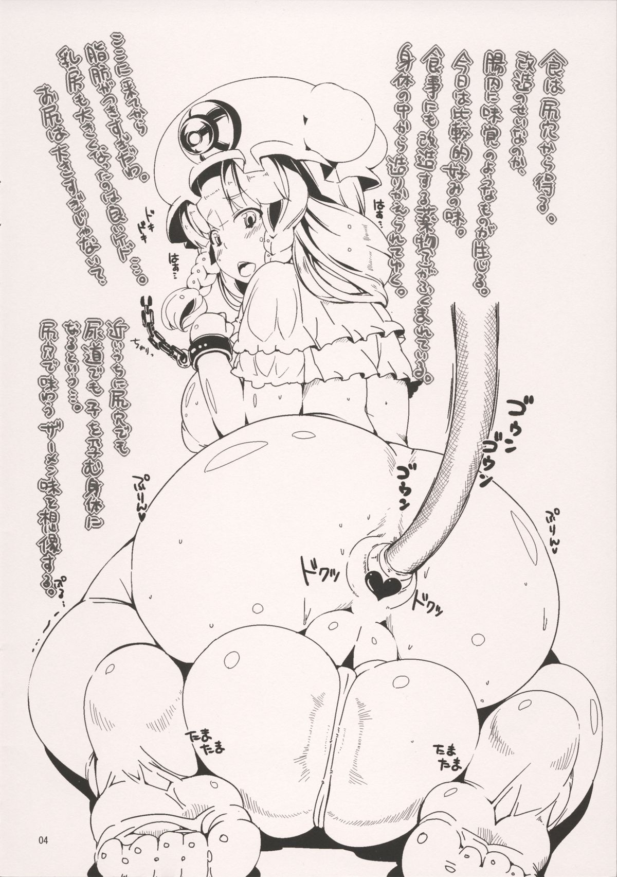 Koi no Jumon wa EXED EXES page 4 full