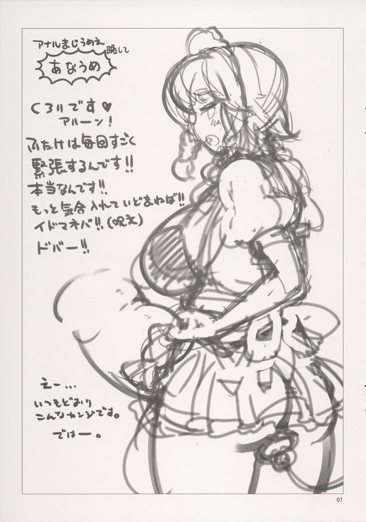 Koi no Jumon wa EXED EXES page 7 full