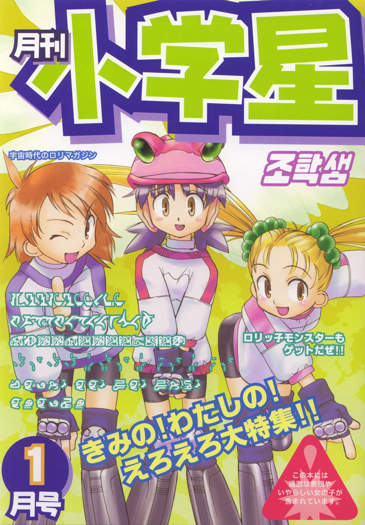 Gekkan Shougaku Hoshi 1 Gatsugou page 1 full