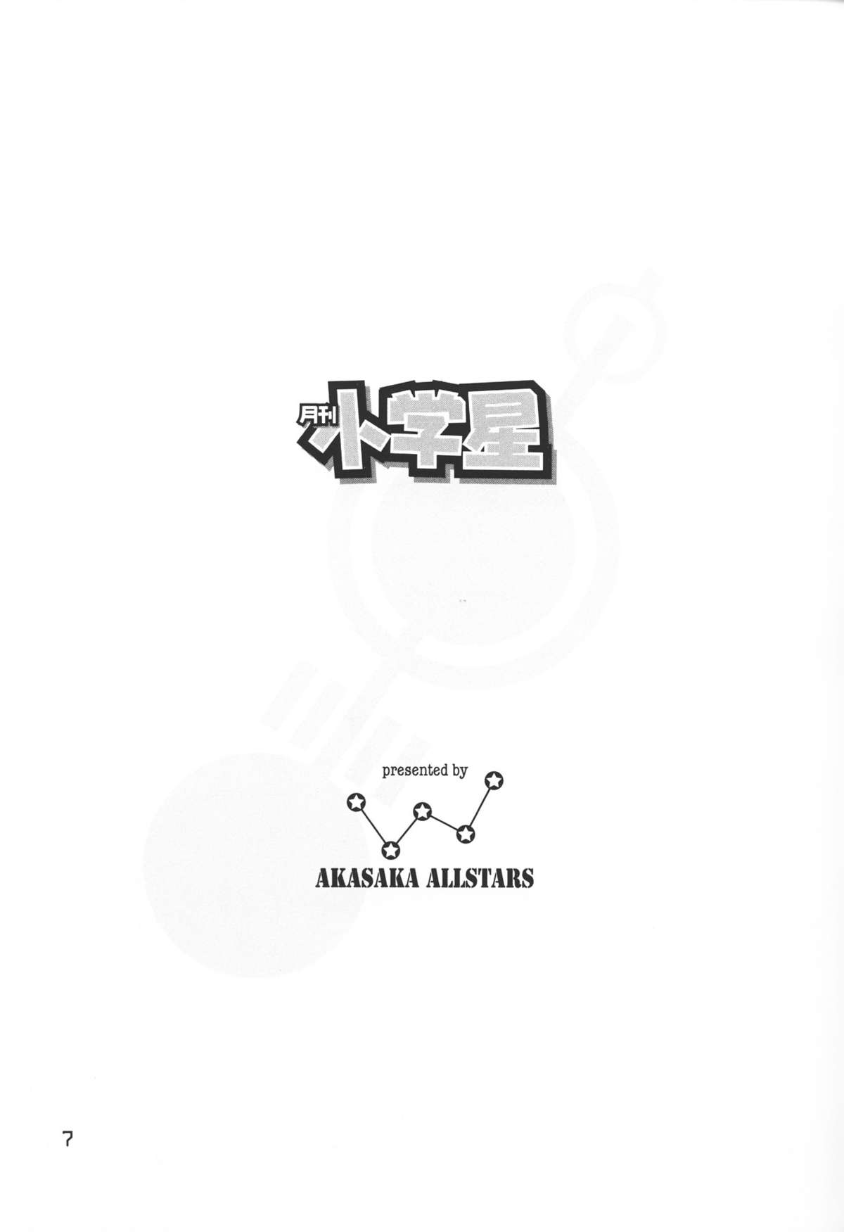 Gekkan Shougaku Hoshi 1 Gatsugou page 7 full