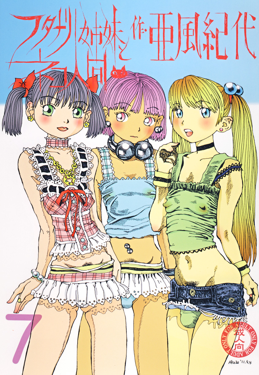 Futanari Shimai to Neko Ningen 7 page 1 full