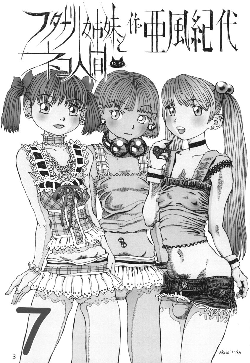 Futanari Shimai to Neko Ningen 7 page 2 full