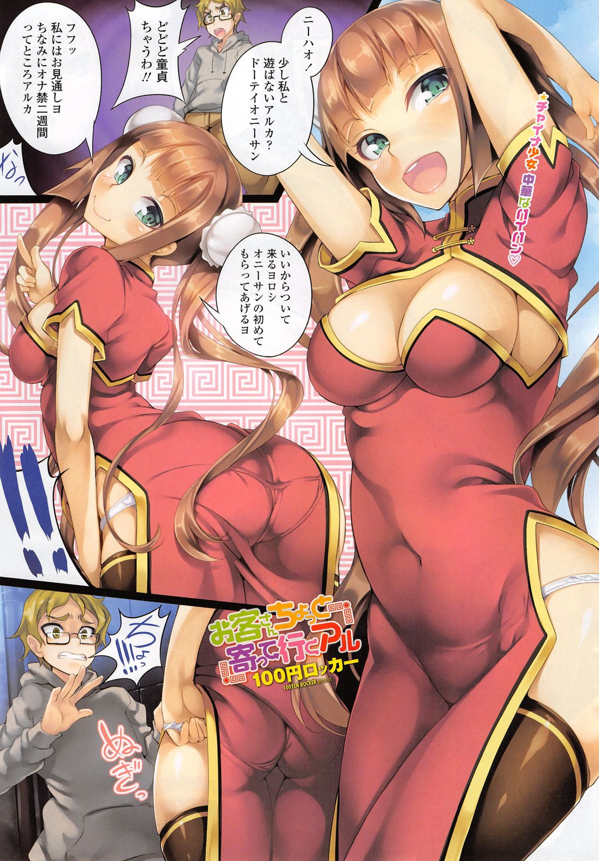 COMIC Penguin Club 2015-03 page 3 full