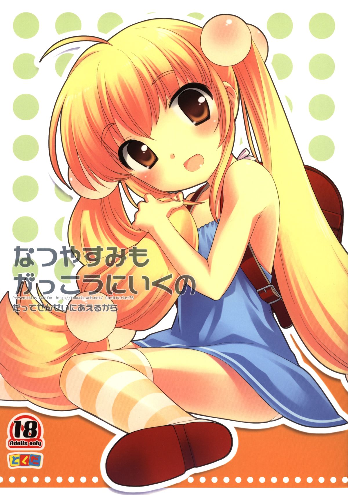 Natsuyasumi mo Gakkou ni Iku no page 1 full