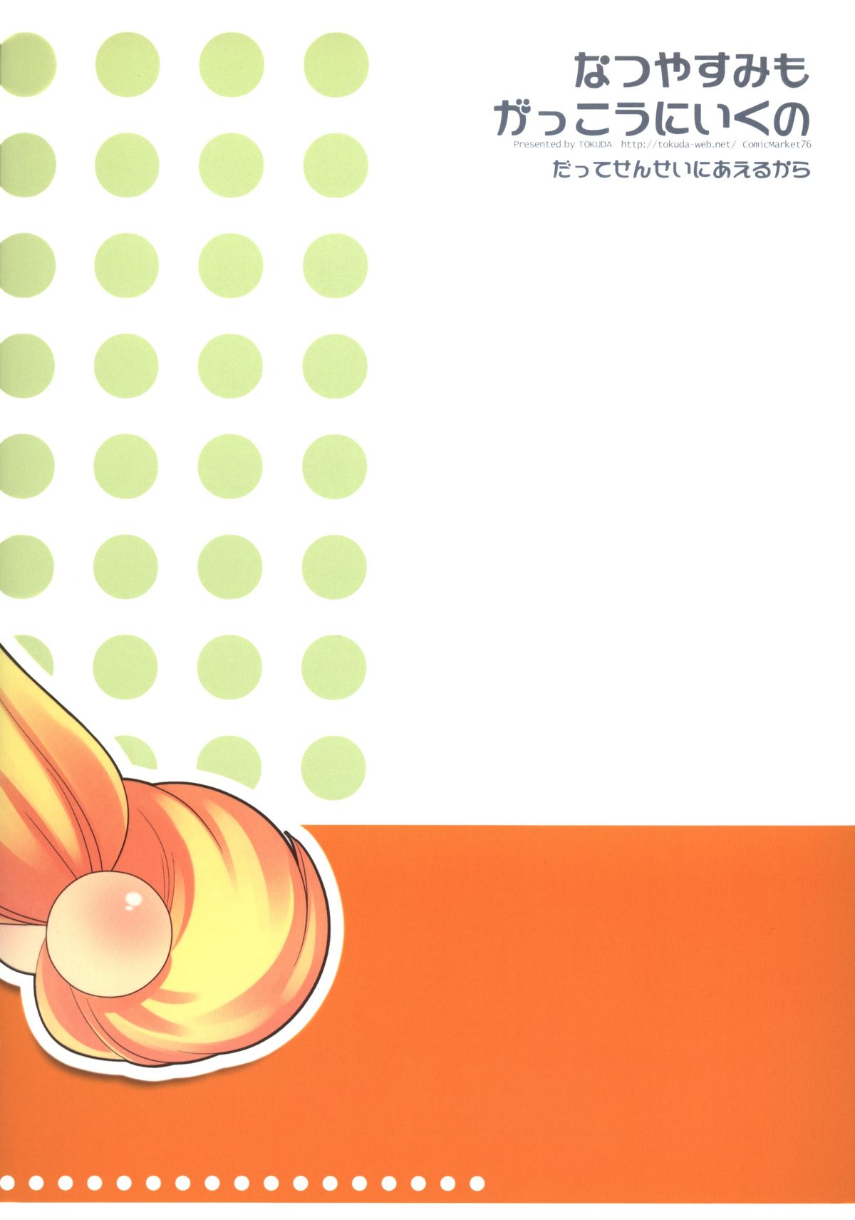 Natsuyasumi mo Gakkou ni Iku no page 2 full