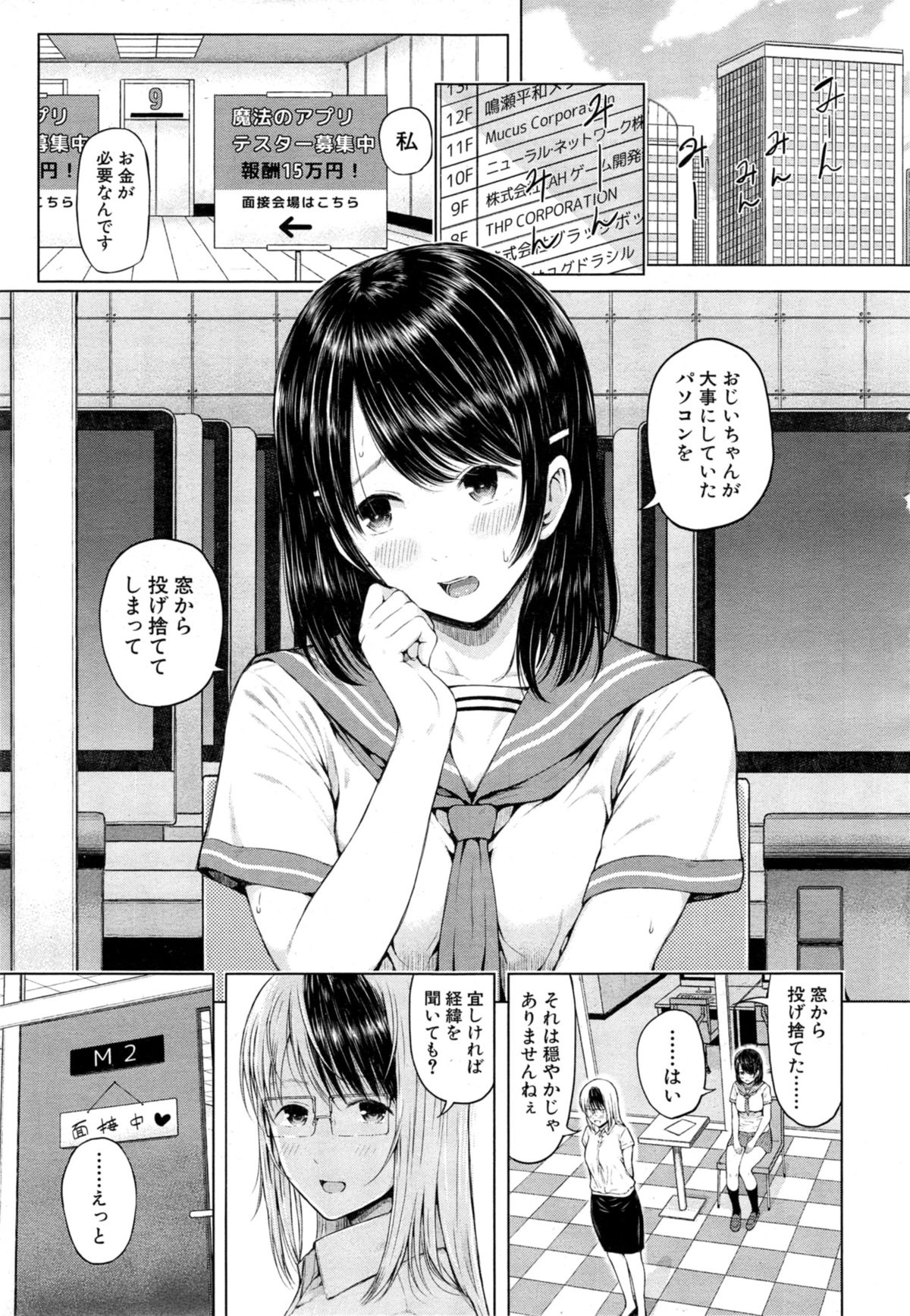 COMIC Mugen Tensei 2014-11 page 7 full