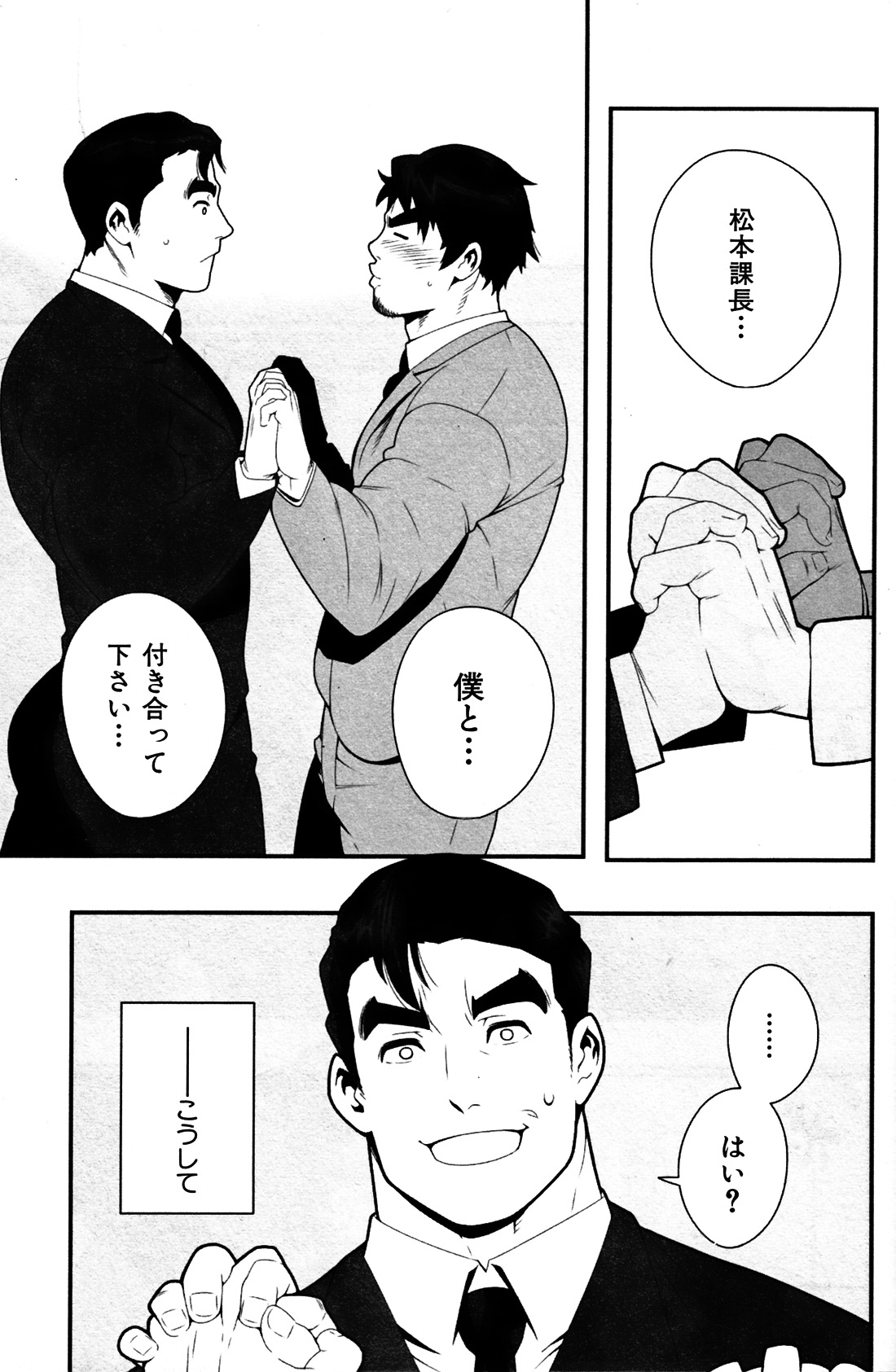 Inran Kachou to Ijou na Aijou Ch. 1 page 8 full