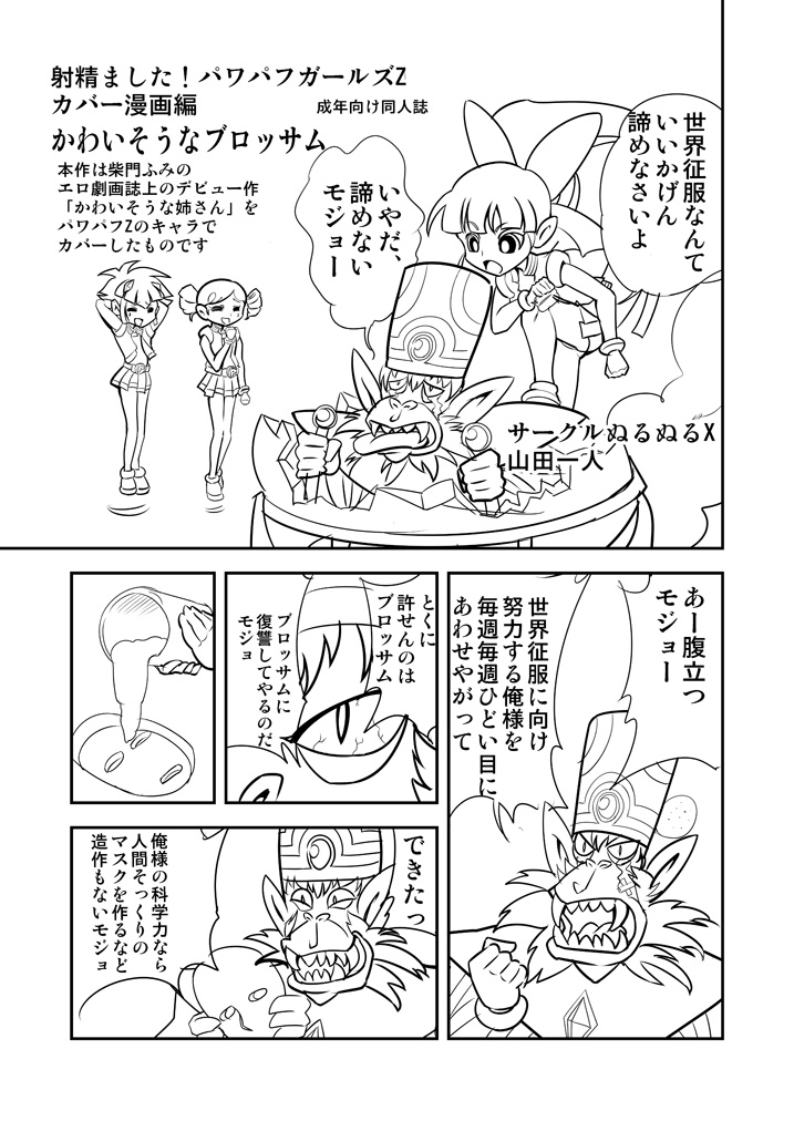 パワパフZカバー漫画「かわいそうなブロッサム」 page 1 full