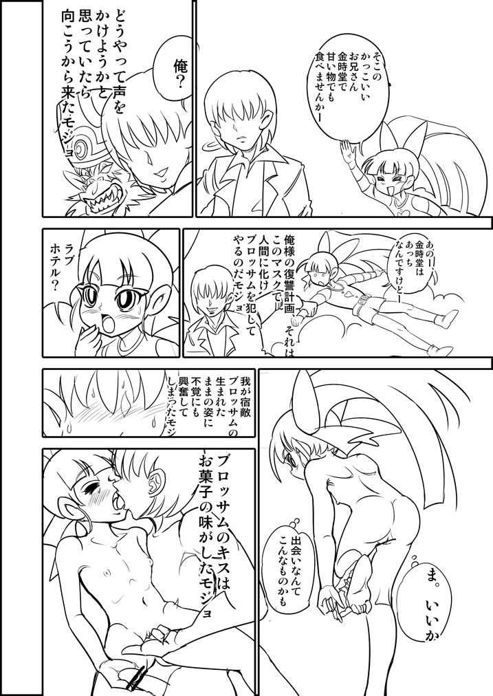 パワパフZカバー漫画「かわいそうなブロッサム」 page 2 full