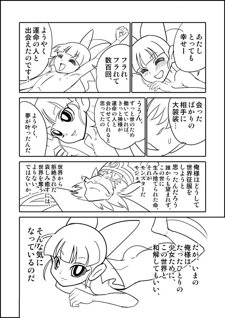 パワパフZカバー漫画「かわいそうなブロッサム」 page 4 full