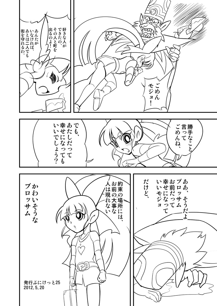 パワパフZカバー漫画「かわいそうなブロッサム」 page 6 full