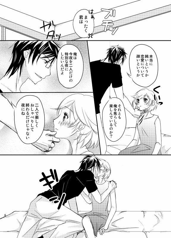 【SCC関西20】新刊サンプル【R18長かな】 La Corda d'Oro sample page 3 full