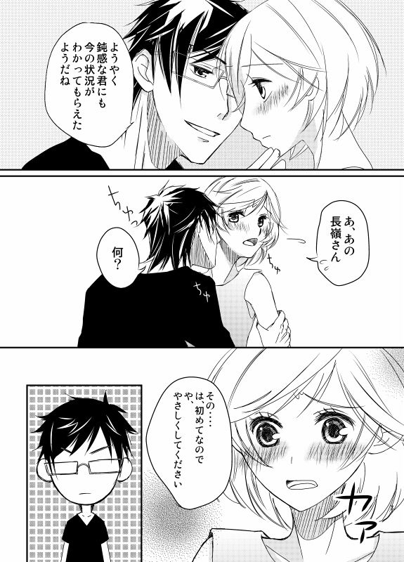 【SCC関西20】新刊サンプル【R18長かな】 La Corda d'Oro sample page 4 full