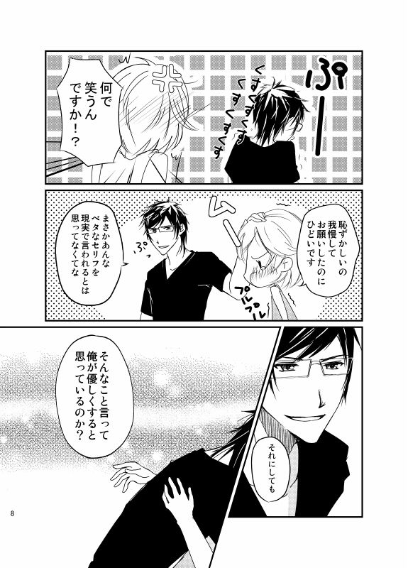 【SCC関西20】新刊サンプル【R18長かな】 La Corda d'Oro sample page 5 full