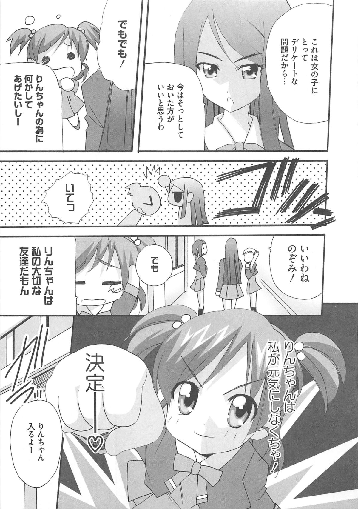 Cure Yuri no Sono page 10 full
