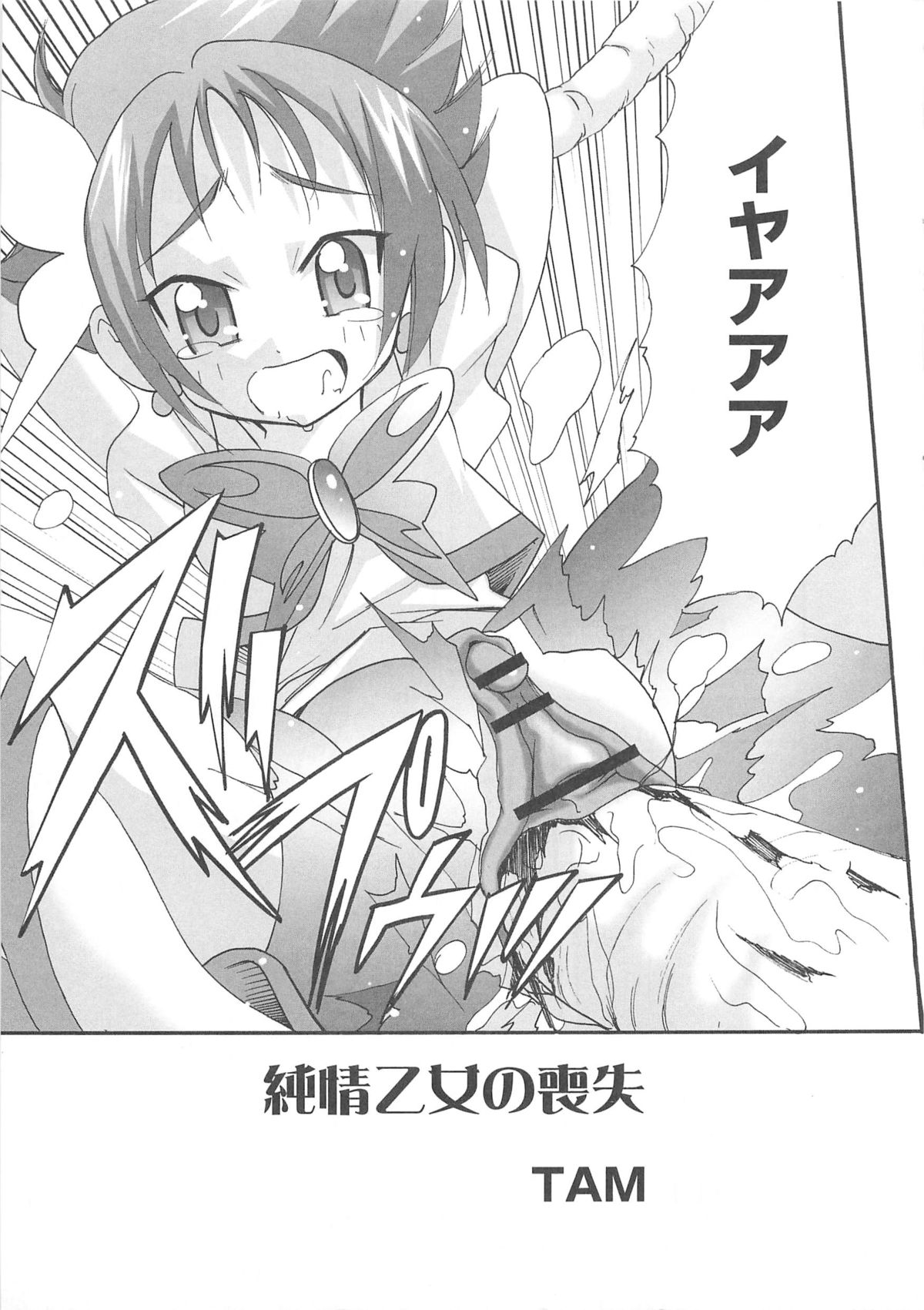 Cure Yuri no Sono page 8 full