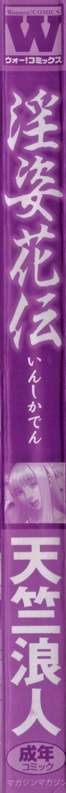 Inshi Kaden page 7 full