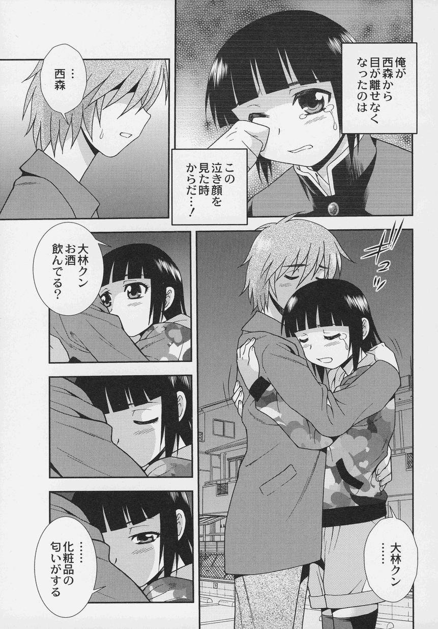 Otokonoko Jidai Vol. 6 page 5 full