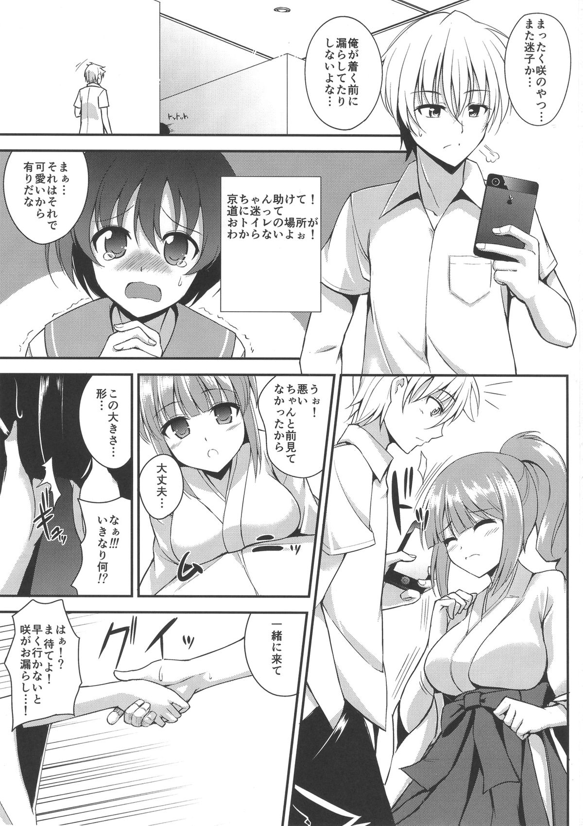 Sakusei Janshi page 2 full