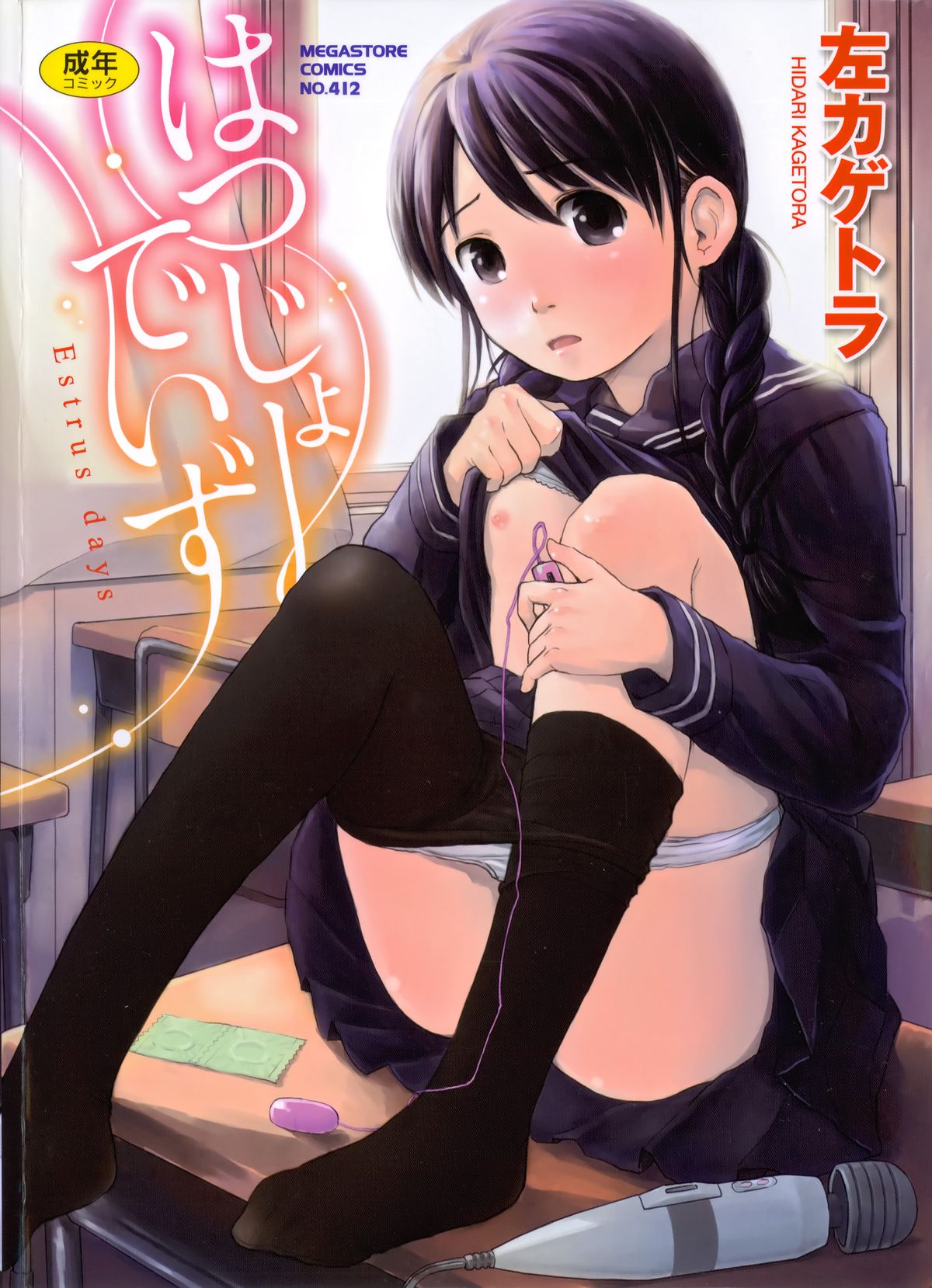 Hatsujou Days - Estrus Days page 1 full