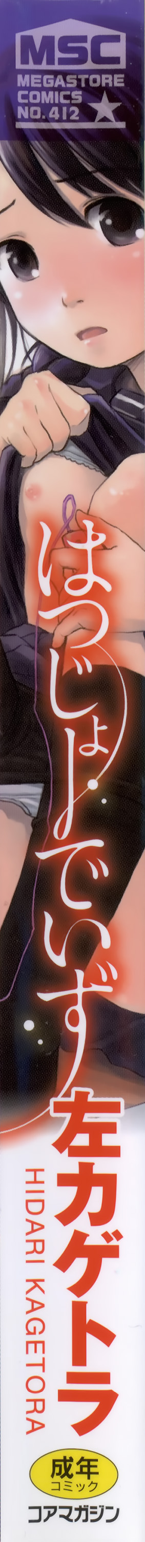 Hatsujou Days - Estrus Days page 7 full