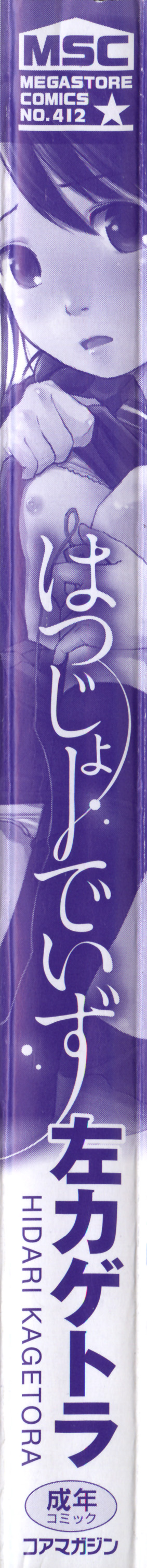 Hatsujou Days - Estrus Days page 8 full