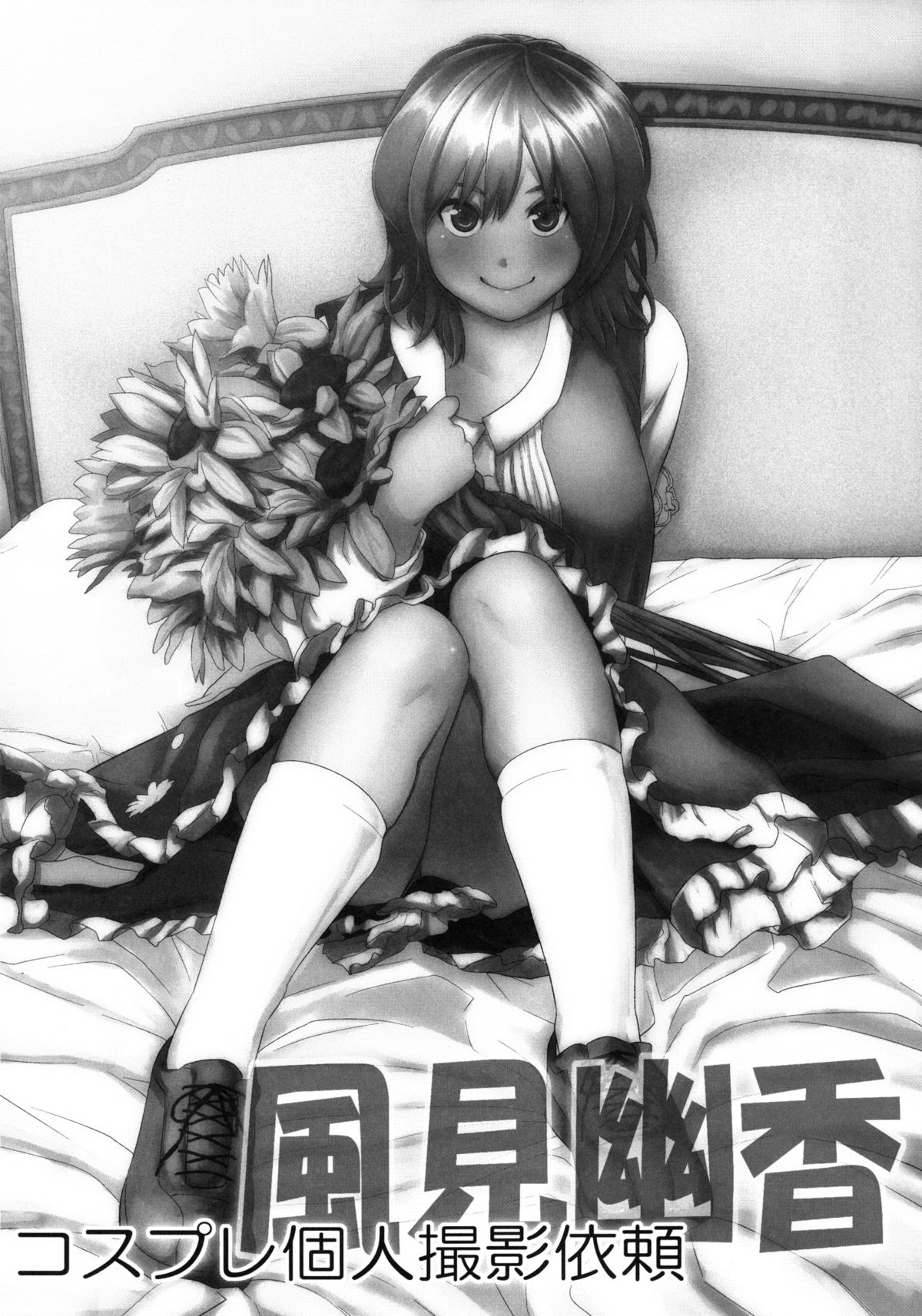 Cosplay Kojin Satsuei Irai Kazami Yuuka page 6 full