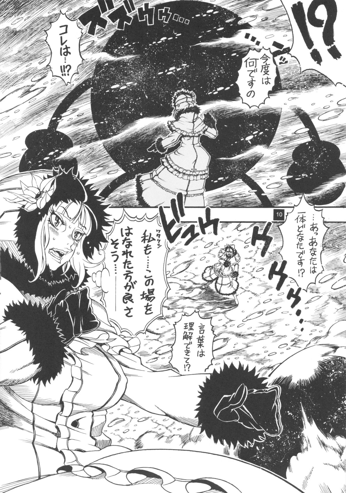 Poison Lily page 10 full