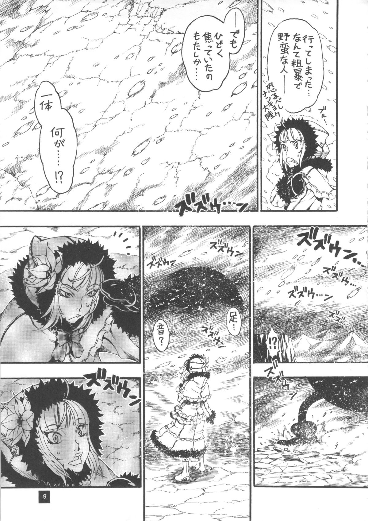 Poison Lily page 9 full