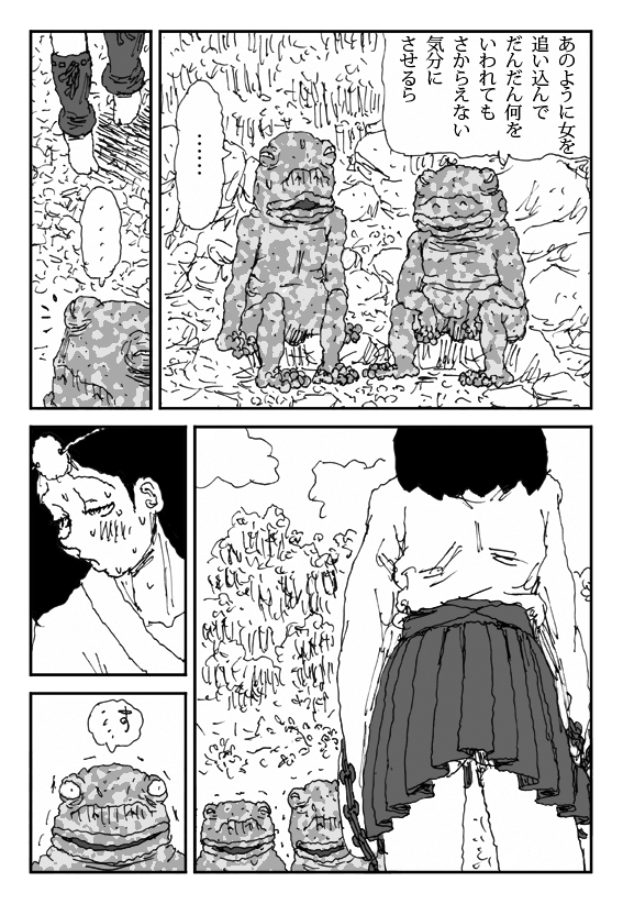 Scapgegoat girl named Higuchi page 10 full