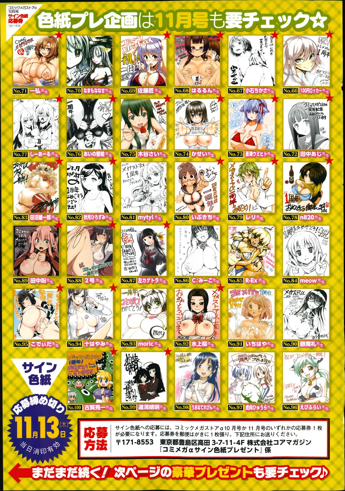 COMIC Megastore Alpha 2014-10 page 5 full