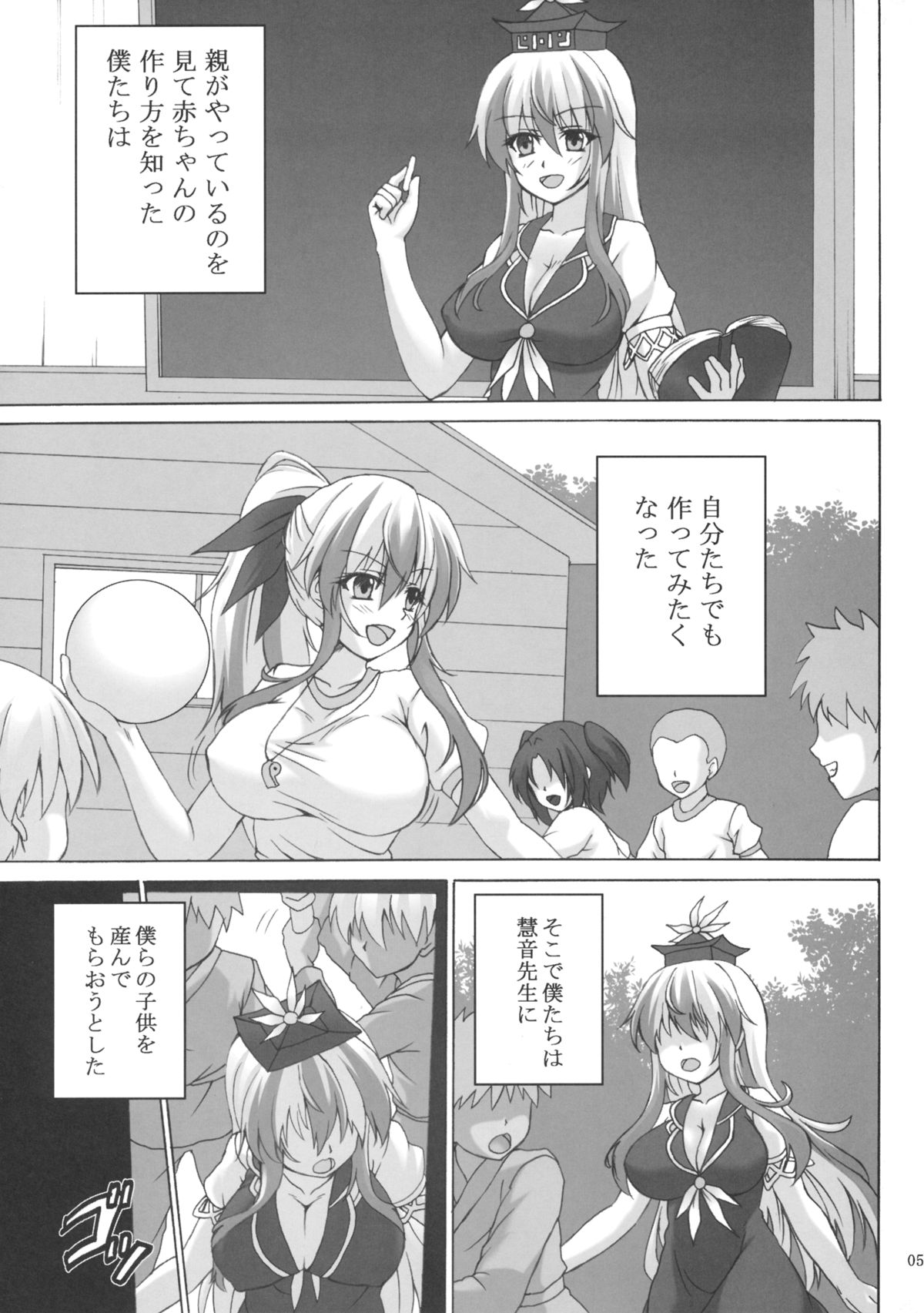 Keine-sensei Shiiku Nisshi page 4 full
