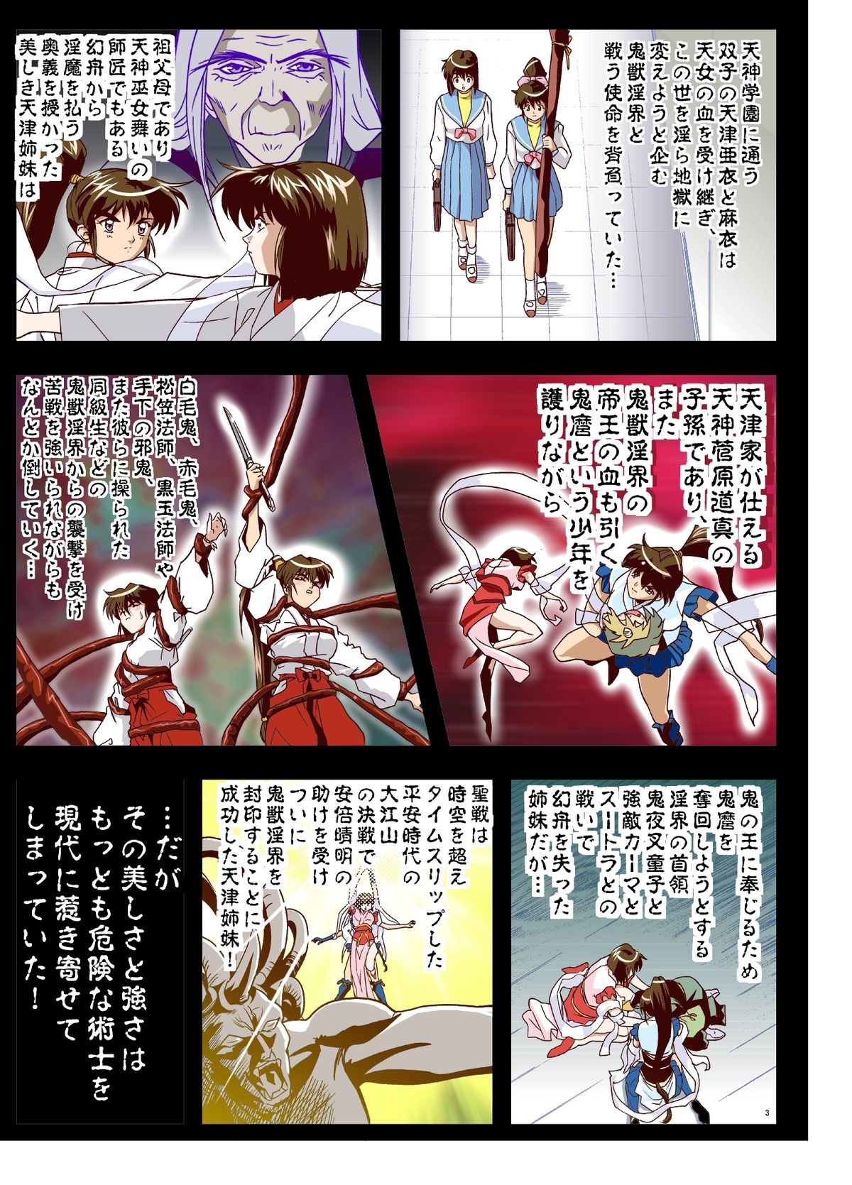 FallenXXangeL3 Inka no Ai Joukan page 2 full